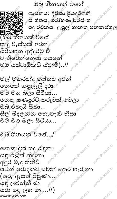 Oba Heenayak Lyrics